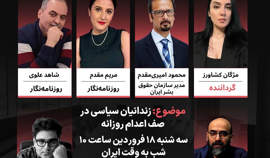 زندانیان سیاسی در صف اعدام روزانه