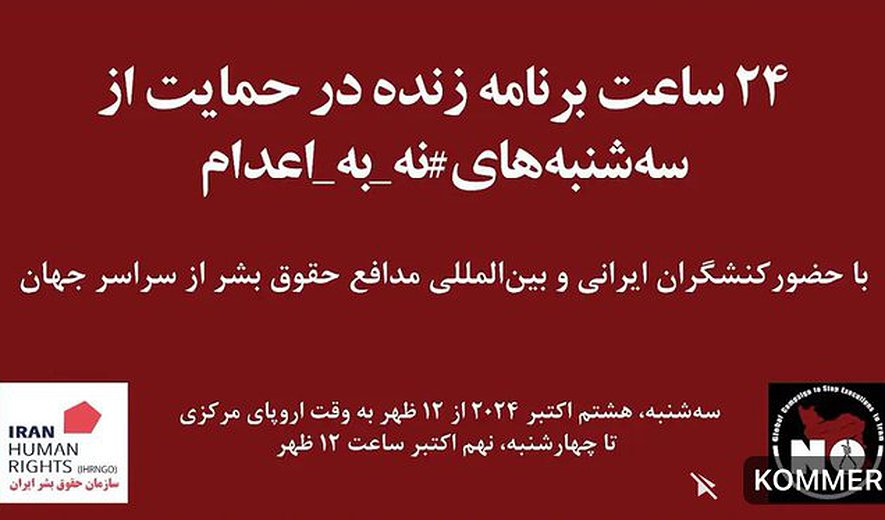 اعدام بس است - برنامه ۲۶۴