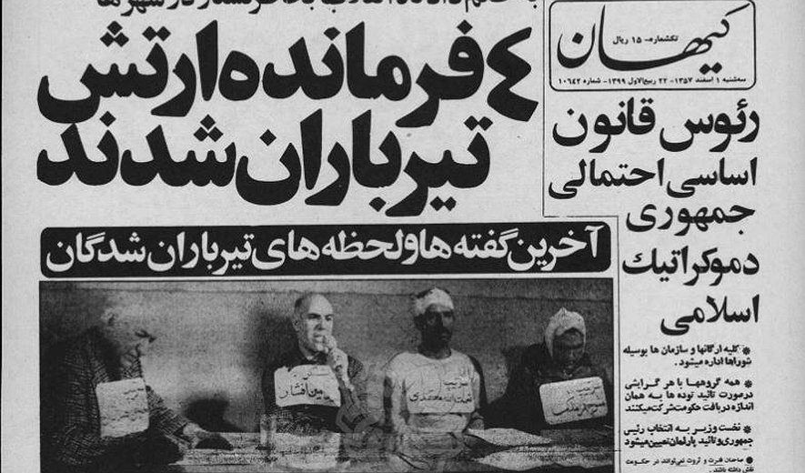 اعدام بس است - برنامه ۲۲۸