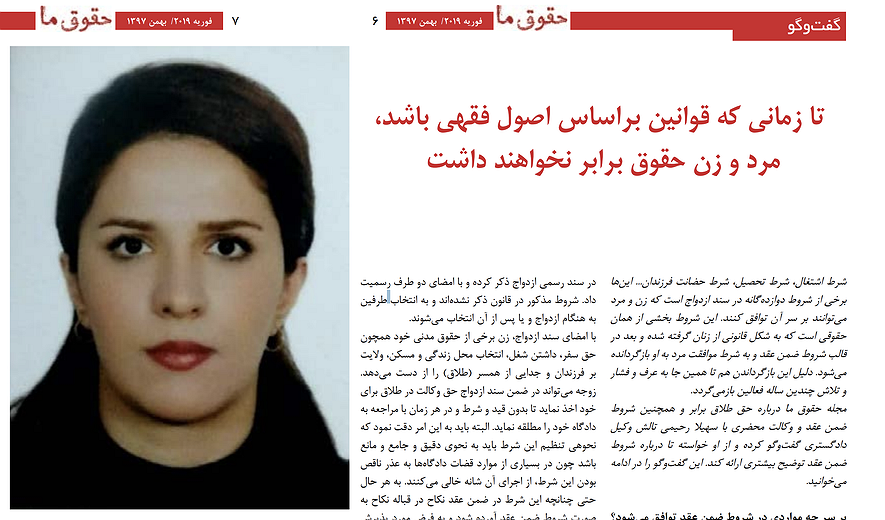  تا زمانی که قوانین بر اساس اصول فقهی‌ باشد، مرد و زن حقوق برابر نخواهند داشت