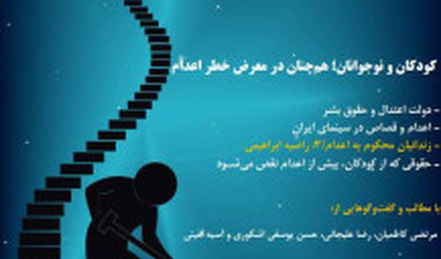 مجله “حقوق ما” شماره ۳