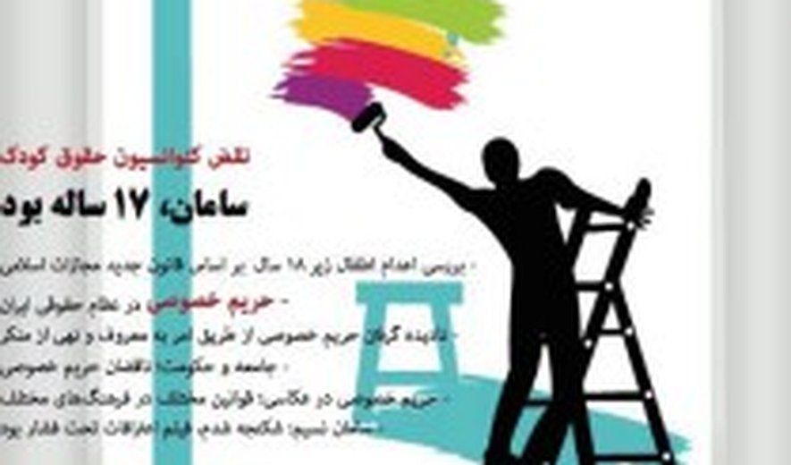 مجله “حقوق ما” شماره ۵