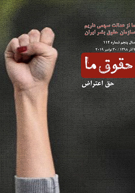 شماره ۱۱۲؛ حق اعتراض