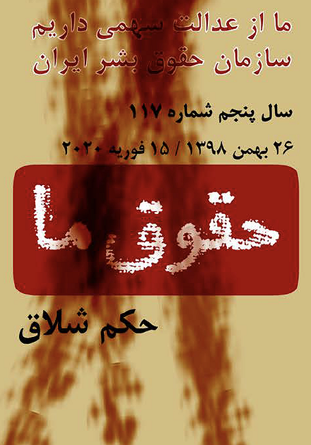 شماره ۱۱۷ مجله حقوق ما: حکم شلاق