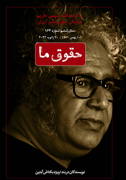 شماره ۱۶۴ مجله حقوق ما؛ نویسندگان دربند (ویژه بکتاش آبتین)