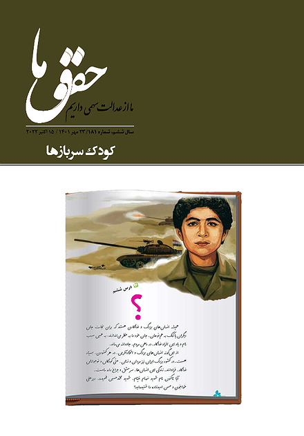 شماره ۱۸۱ مجله حقوق ما؛ کودک‌سربازان