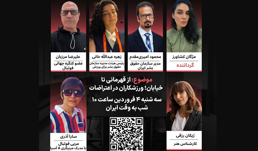 از قهرمانی تا خیابان؛ ورزشکاران در اعتراضات