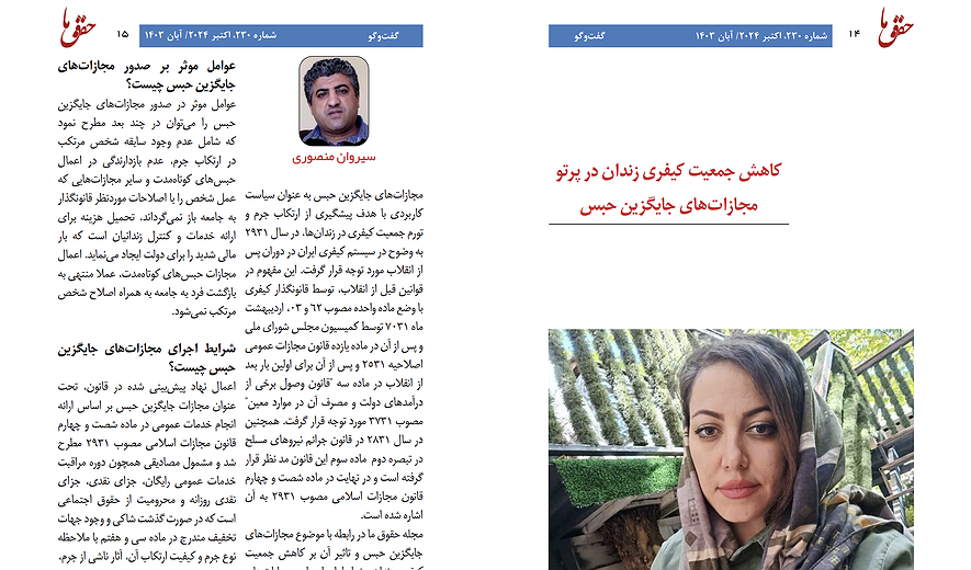 کاهش جمعیت کیفری زندان در پرتو مجازات‌های جایگزین حبس