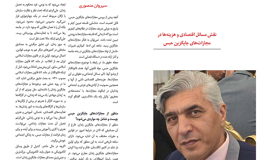 نقش مسائل اقتصادی و هزینه‌ها در مجازات‌های جایگزین حبس