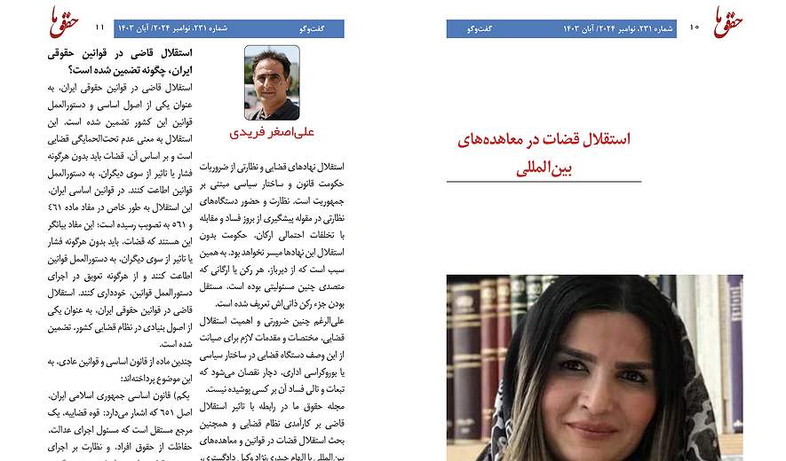 استقلال قضات و معاهده‌های بین‌المللی