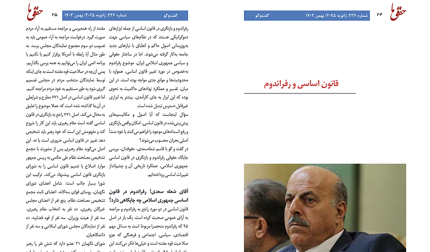 قانون اساسی و رفراندوم؛ گفت‌وگو با قاسم شعله‌سعدی