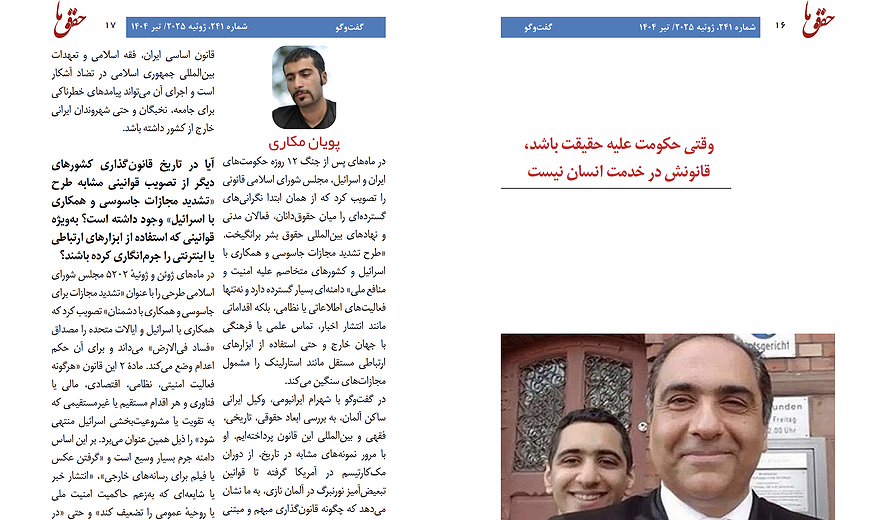 طرح تشدید مجازات جاسوسی: «وقتی حکومت علیه حقیقت باشد، قانونش در خدمت انسان نیست»