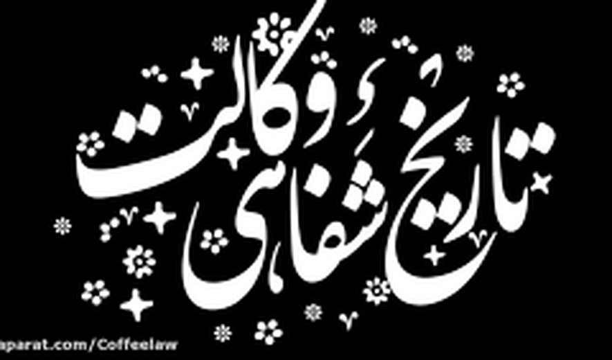 اعدام بس است - برنامه ۱۹۸