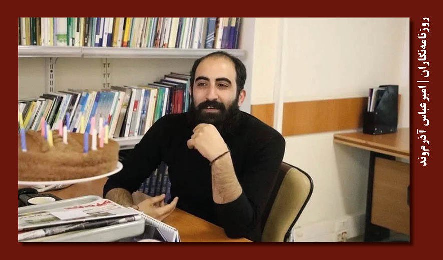 امیرعباس آذرم‌وند