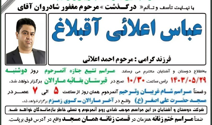 Abbas Alayi Aghbolagh and Ali Azmoun Executed in Tabriz