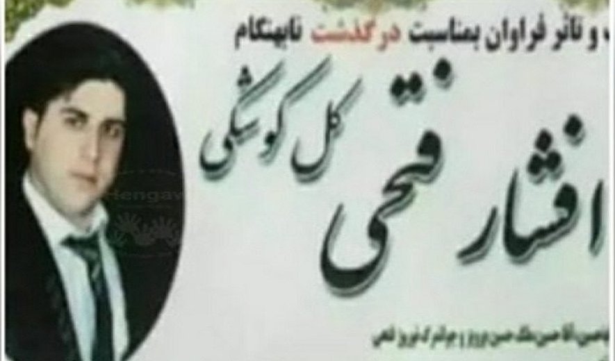 Esmail Soltan-Abadi and Afshar Fathi Executed in Kermanshah Central Prison