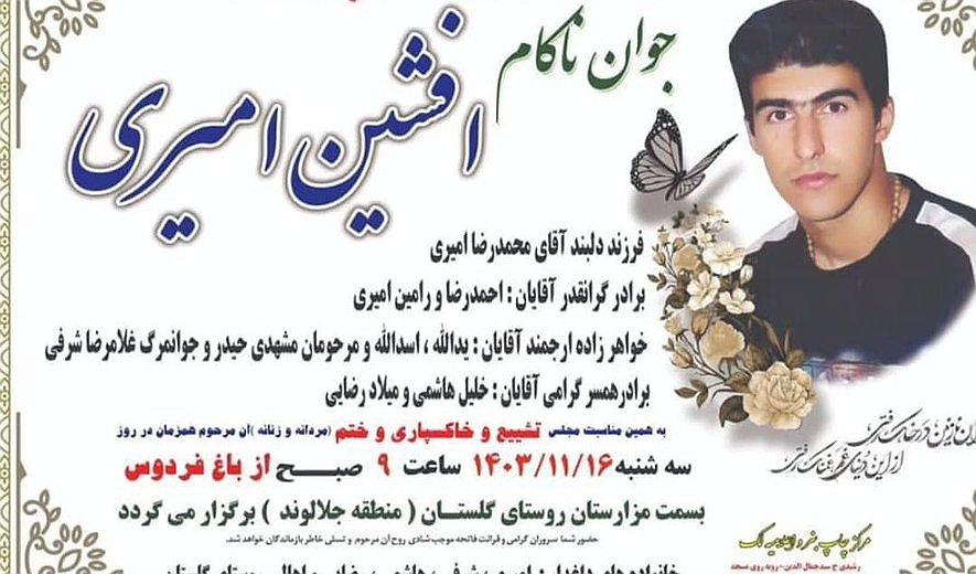 Afshin Amiri Executed in Kermanshah