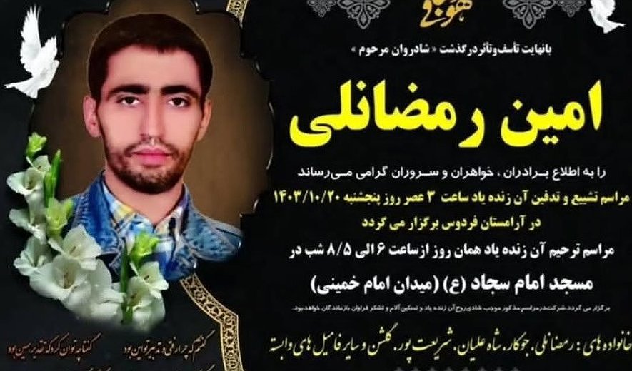 Amin Ramezanli Hanged in Kerman