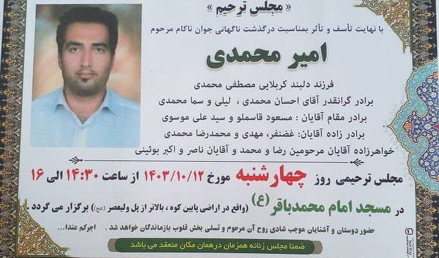 Amir Mohammadi and Ali Safayi Hanged in Qazvin