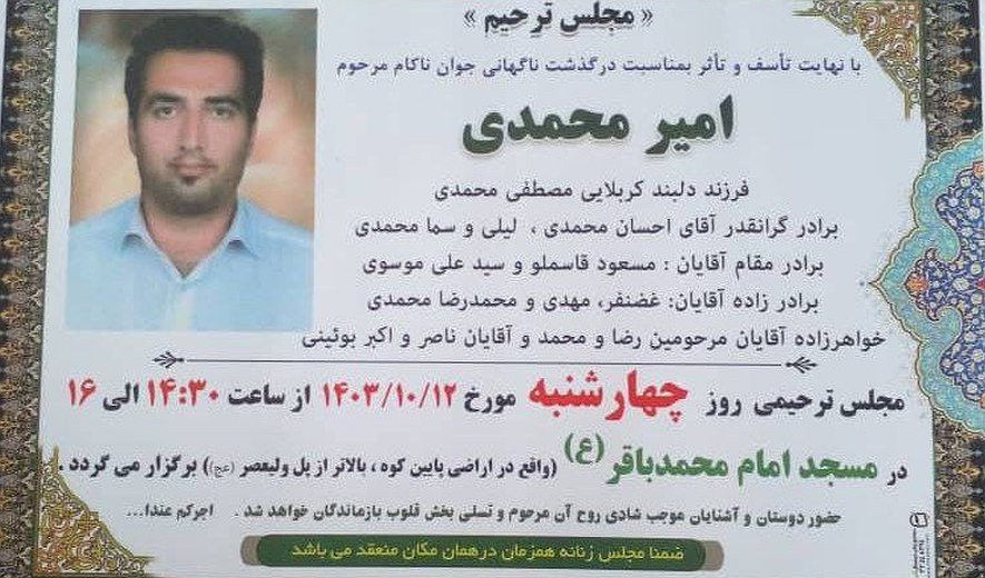 امیر محمدی و علی صفائی در قزوین اعدام شدند