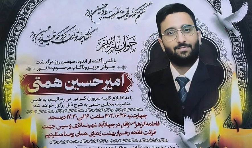 اعدام امیرحسین همتی در جیرفت