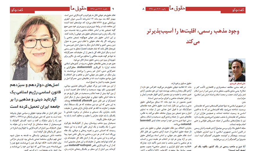 وجود مذهب رسمی، اقلیت‌ها را آسیب‌پذیر‌تر می‌کند