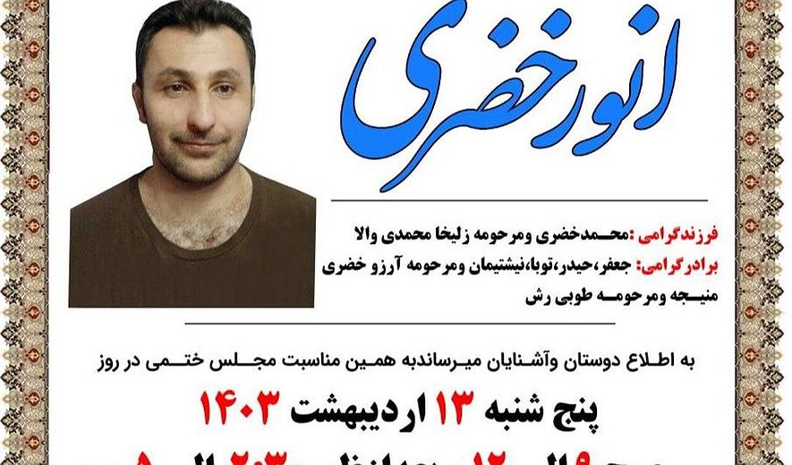 Kurdish Political Prisoner Anwar Khezri Executed After 14+ Years on Death Row