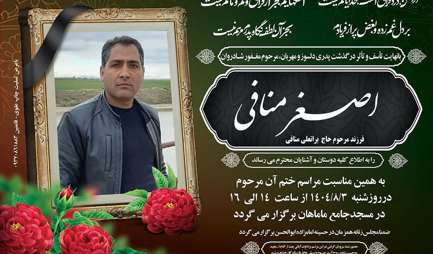 اعدام اصغر منافی و محسن داورپناه در زندان همدان