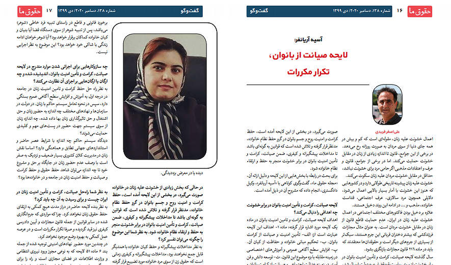 لایحه صیانت از بانوان، تکرار مکررات