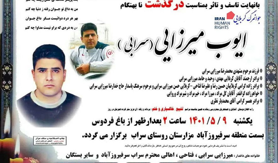 اعدام یک زندانی در کرمانشاه