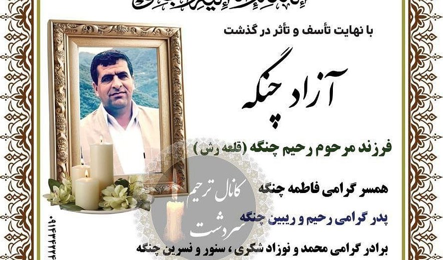 اعدام آزاد چنگه در زندان نقده