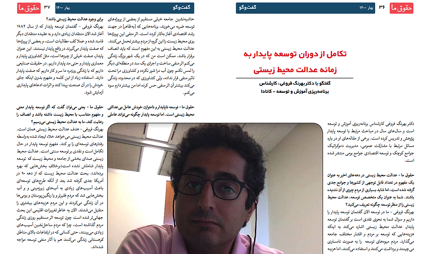 تکامل از دوران توسعه پایدار به زمانه عدالت محیط زیستی