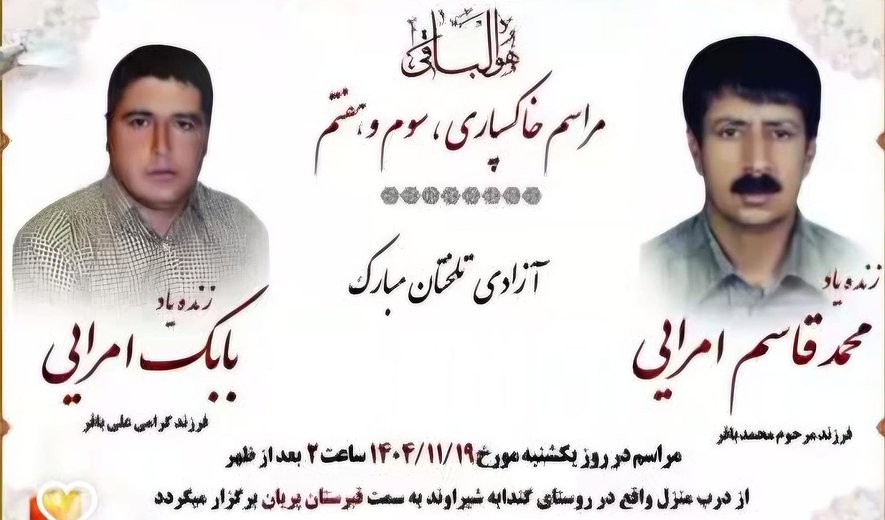 اعدام بابک امرایی و محمدقاسم امرایی در خرم‌آباد