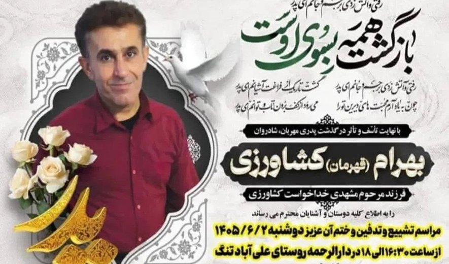 اعدام بهرام کشاورزی و شفیع شوکتی در شیراز