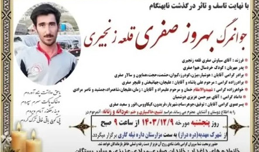 بهروز صفری در کرمانشاه اعدام شد