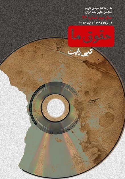 شماره 36 «حقوق ما»: کپی‌رایت