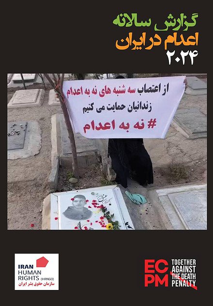 گزارش سالانه اعدام در ایران؛ ۲۰۲۴