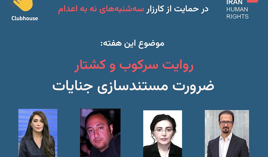 روایت سرکوب و کشتار؛ ضرورت مستندسازی جنایات