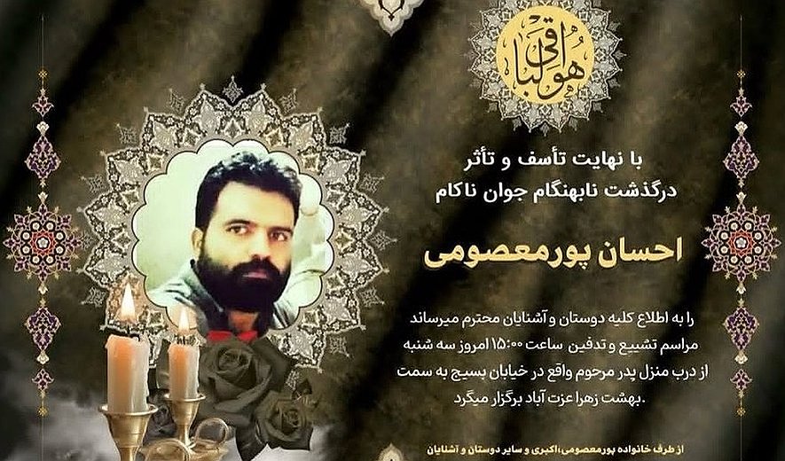 Ehsan Pourmasoumi Hanged for Murder in Sirjan