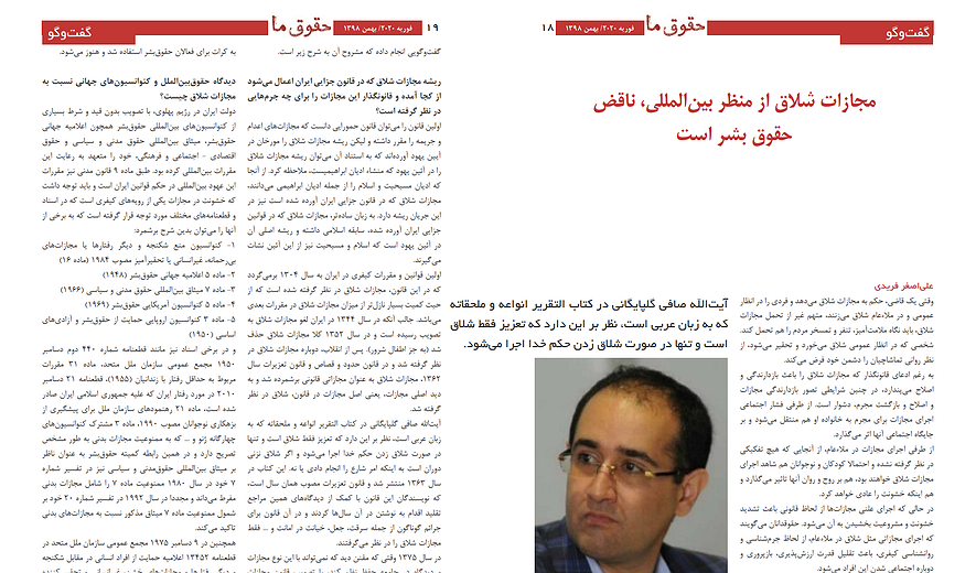 مجازات شلاق از منظر بین‌المللی، ناقض حقوق بشر است