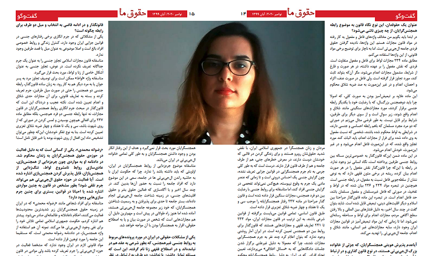 قوانین ایران و حقوق جامعه ال‌جی‌بی‌تی