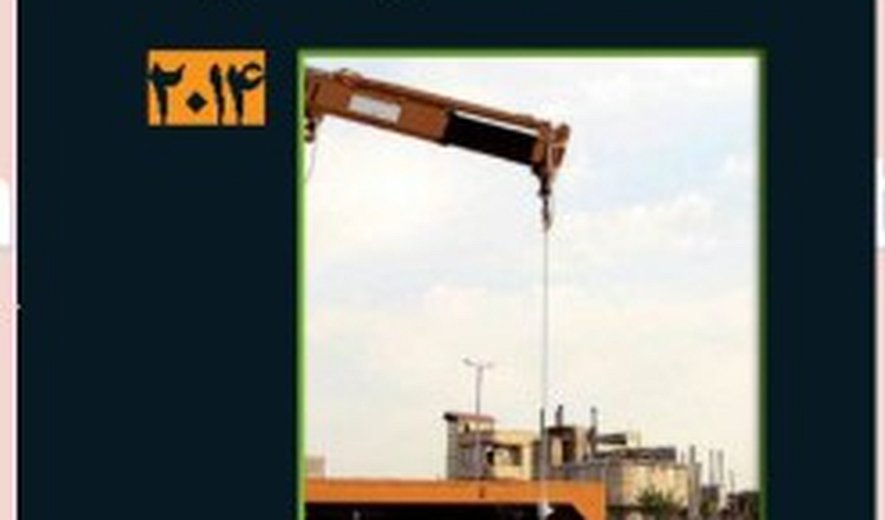 بخش اول از گزارش سالانه اعدام - دستکم ۷۵۳ اعدام در سال ۲۰۱۴