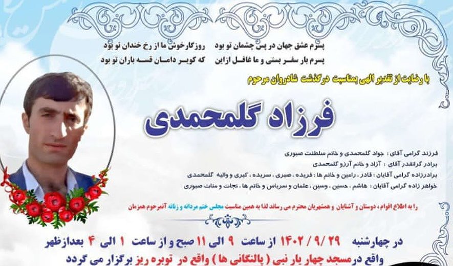 Farzad Golmohammadi Executed in Sanandaj