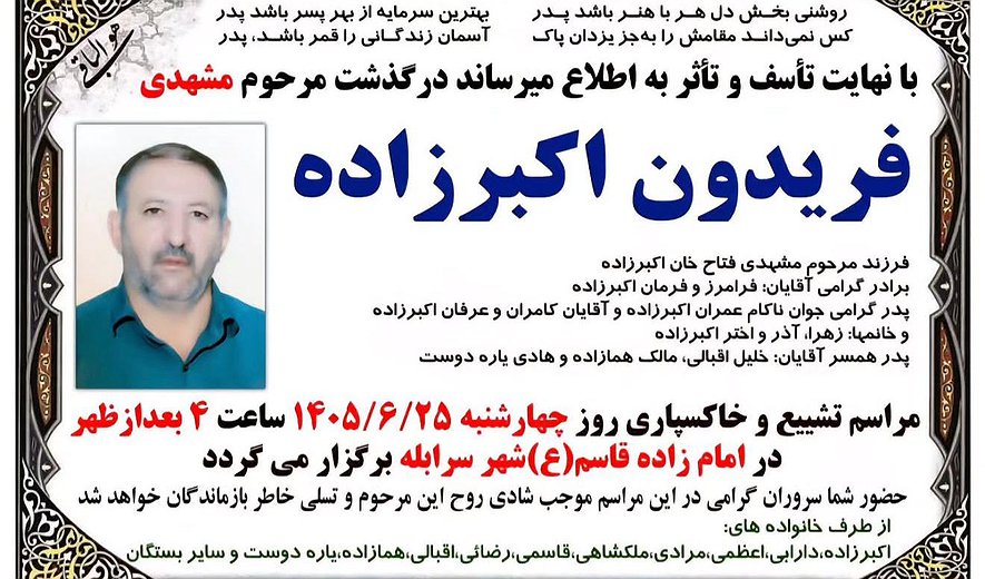 Fereydoun Akbarzadeh Hanged for Murder in Ilam