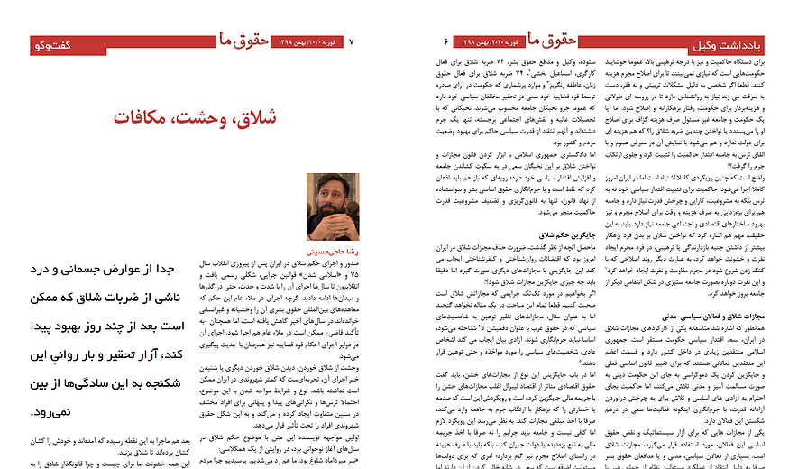 شلاق، وحشت، مکافات