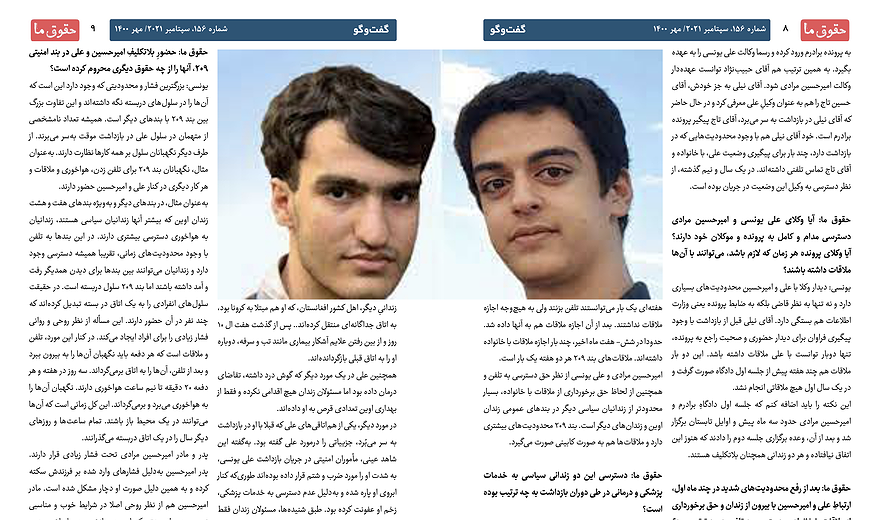 علی یونسی و امیرحسین مرادی همچنان بلاتکلیف در بند ۲۰۹ اوین