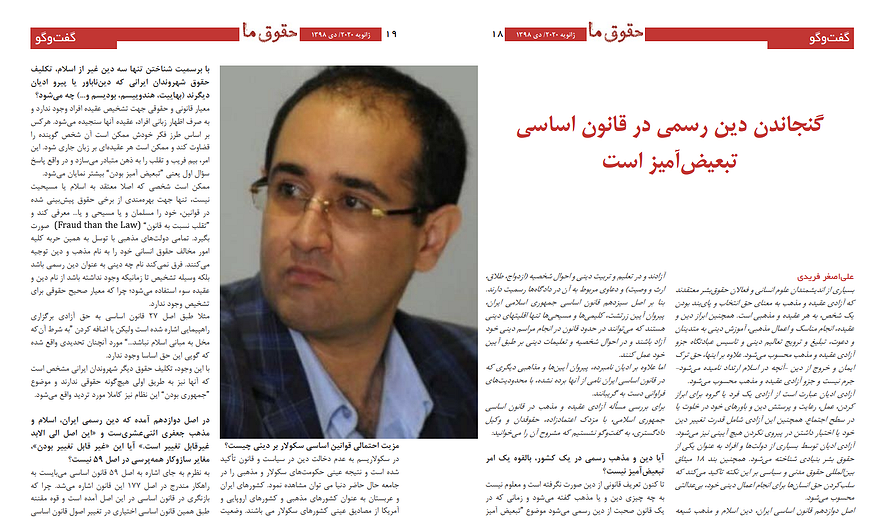 گنجاندن دین رسمی در قانون اساسی تبعیض‌آمیز است