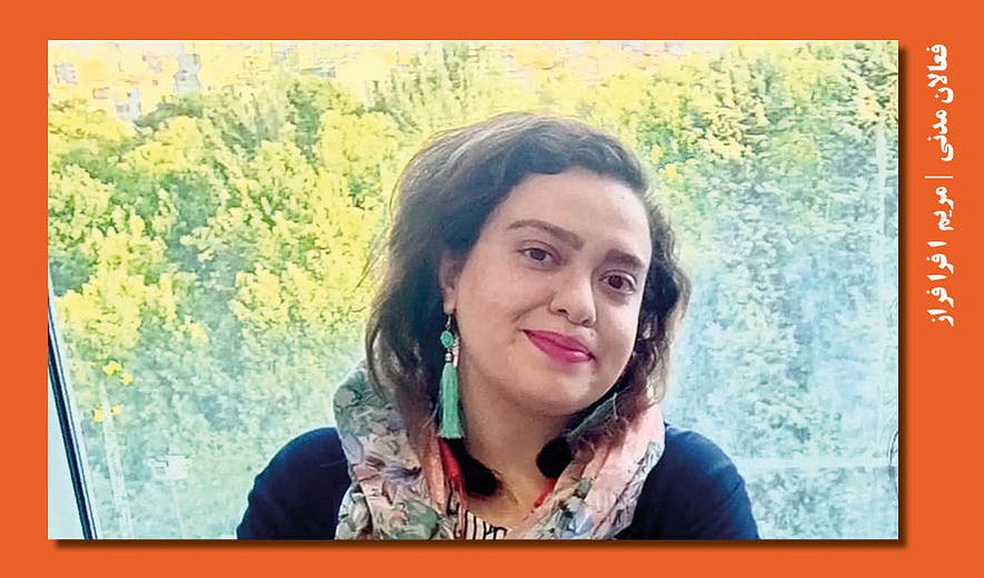 مریم افرافراز