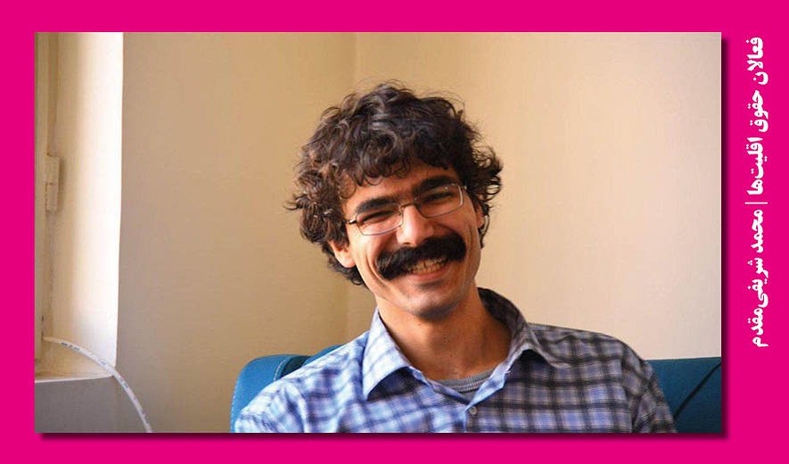 محمد شریفی‌مقدم