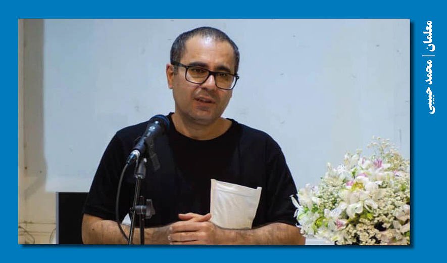 محمد حبیبی